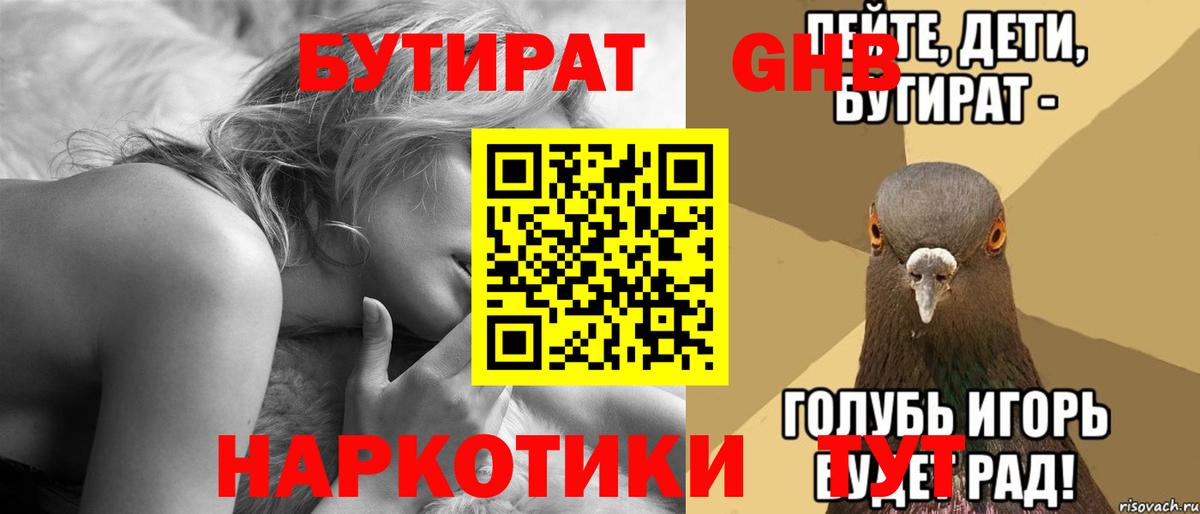 Бутират вода  Вход с VPN  Зеленокумск 