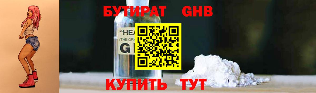 БУТИРАТ 99% Зеленокумск