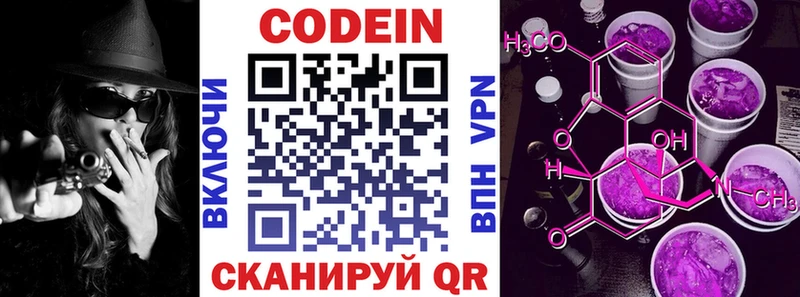 Кодеин напиток Lean (лин)  купить наркотик  Зеленокумск 