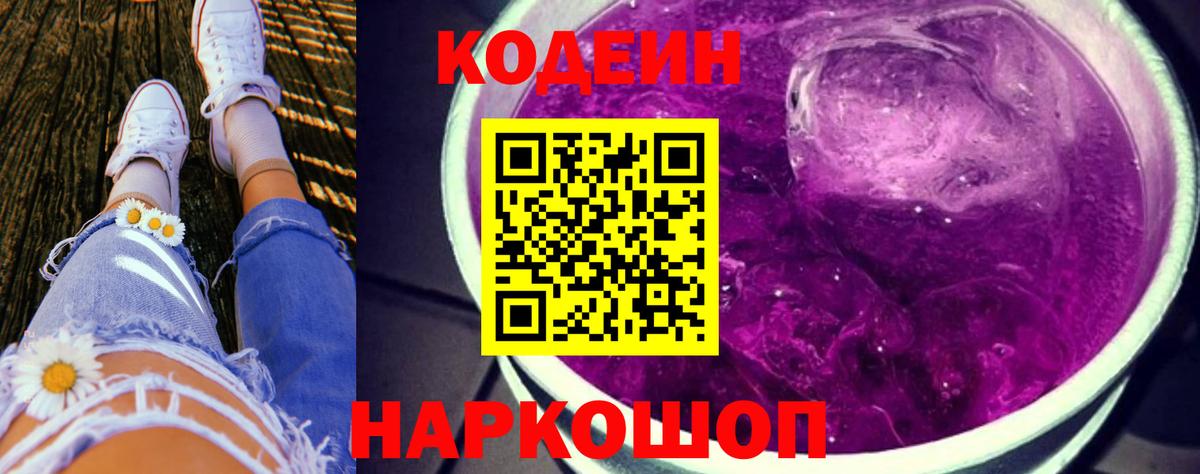 Кодеин напиток Lean (лин)  Зеленокумск  Codein напиток Lean (лин) 