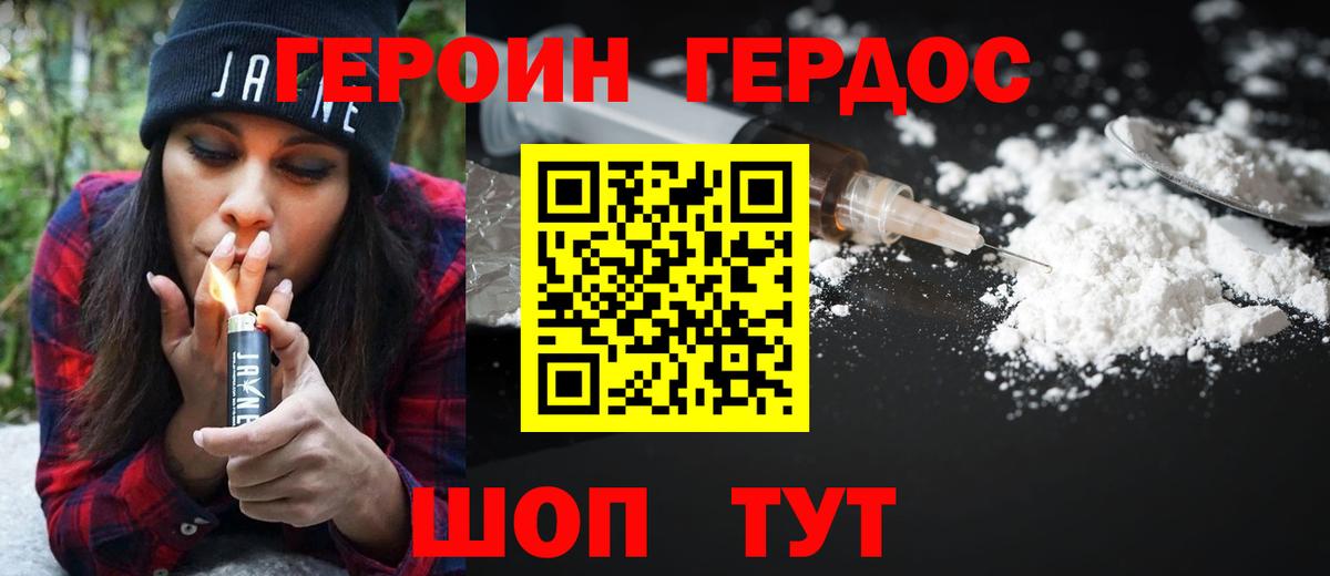 ГЕРОИН Афган Зеленокумск