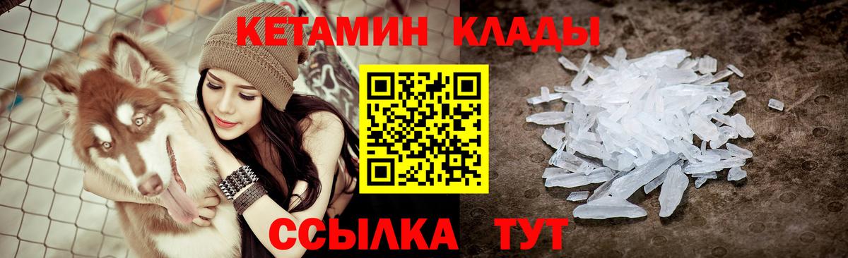 КЕТАМИН VHQ  Вход с VPN  Зеленокумск 