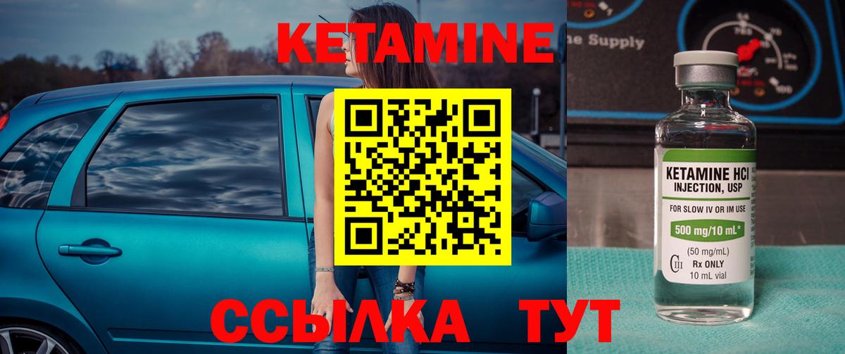 Кетамин ketamine Зеленокумск