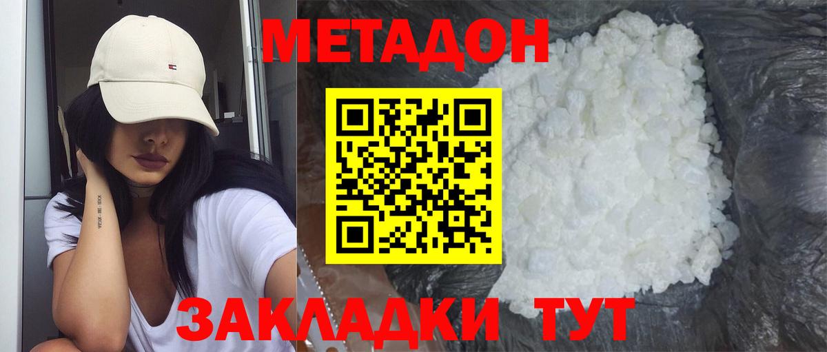МЕТАДОН мёд  Вход с VPN  Зеленокумск  МЕТАДОН кристалл 