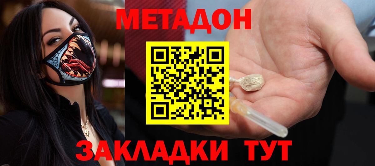 Метадон VHQ  Зеленокумск 